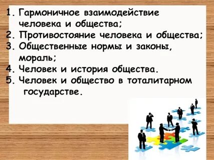 Человек общество история