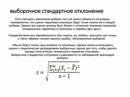 Стандартное отклонение единица измерения