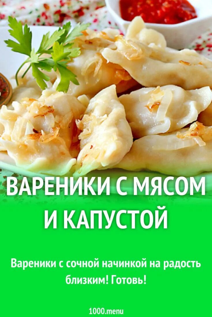 Вареники с мясом. Вареники мясо капустные. Вареники с капустой. Вареники с капустой и мясом. Вареники с капустой калории