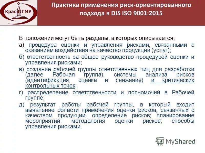 Риск применения медицинских изделий