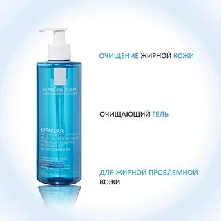 La roche posay гель отзывы