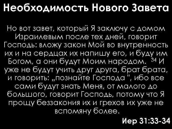 Книга новый завет и псалтирь. Законы ветхого завета. Ветхий и новый завет. Заключу новый завет. Заключу новый завет.