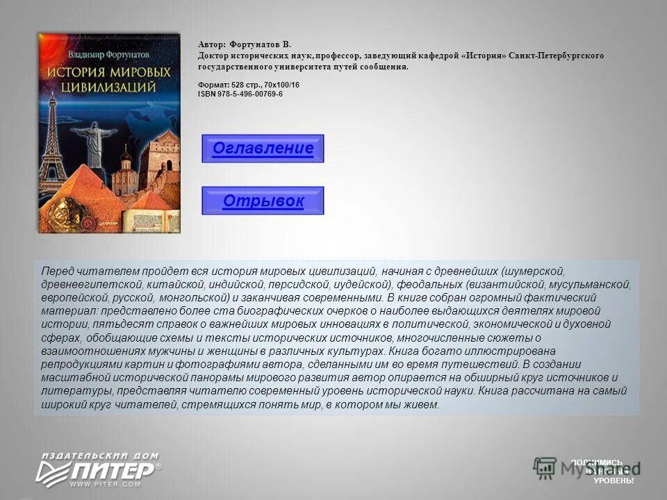отечественная история фортунатов. фортунатов история для бакалавров. фортунатов мгпу. фортунатова книга для чтения. фортунатов история для бакалавров.