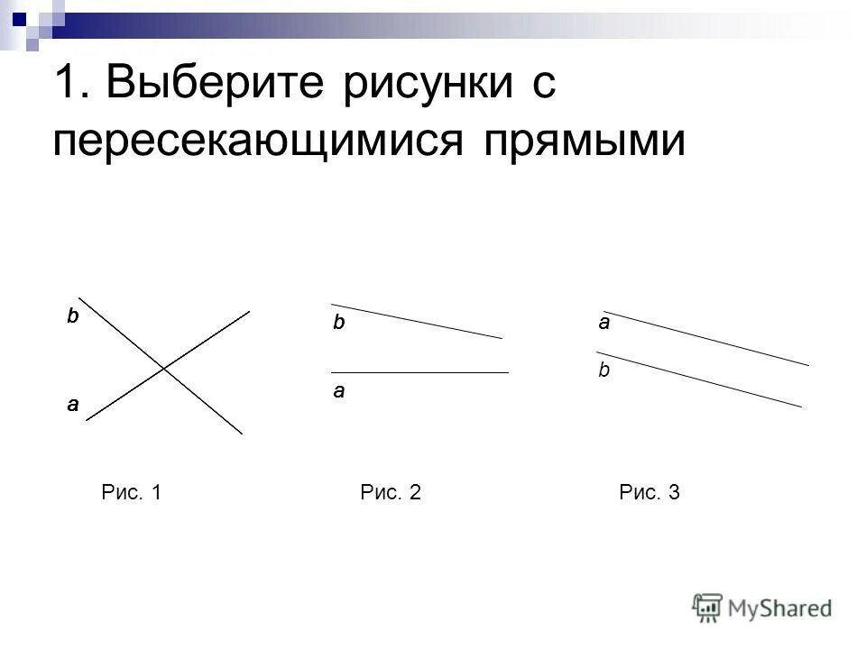 Прямая пересекает две скрещивающиеся прямые. Выберите рисунки с пересекающимися прямыми. Пересекающиеся прямые. Изображение пересекающихся прямых. Нарисуйте две пересекающиеся прямые.