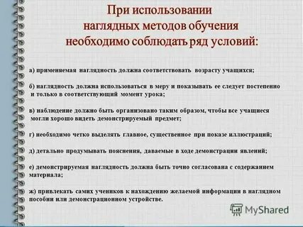 Условия выбора средств обучения