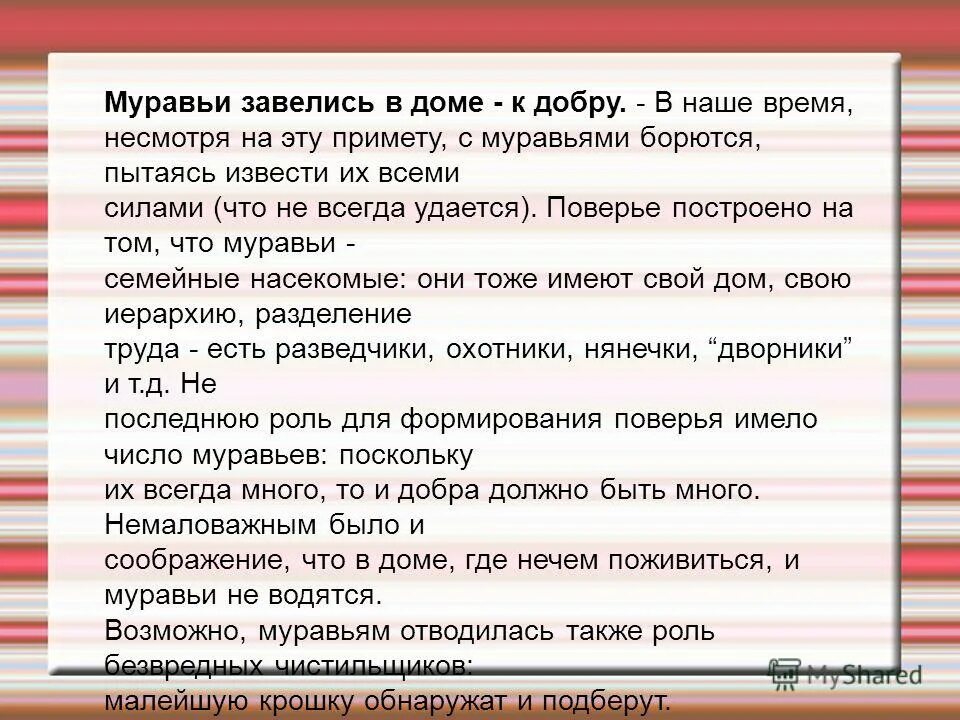 от муравьёв в доме. муравьи в доме примета. нашествие муравьев в доме примета. муравьи ползут по дереву. дом муравьев.