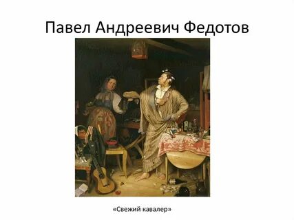 Свежий кавалер утро чиновника получившего первый крестик