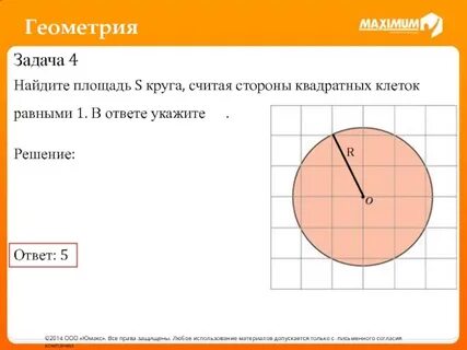Геометрия экспресс