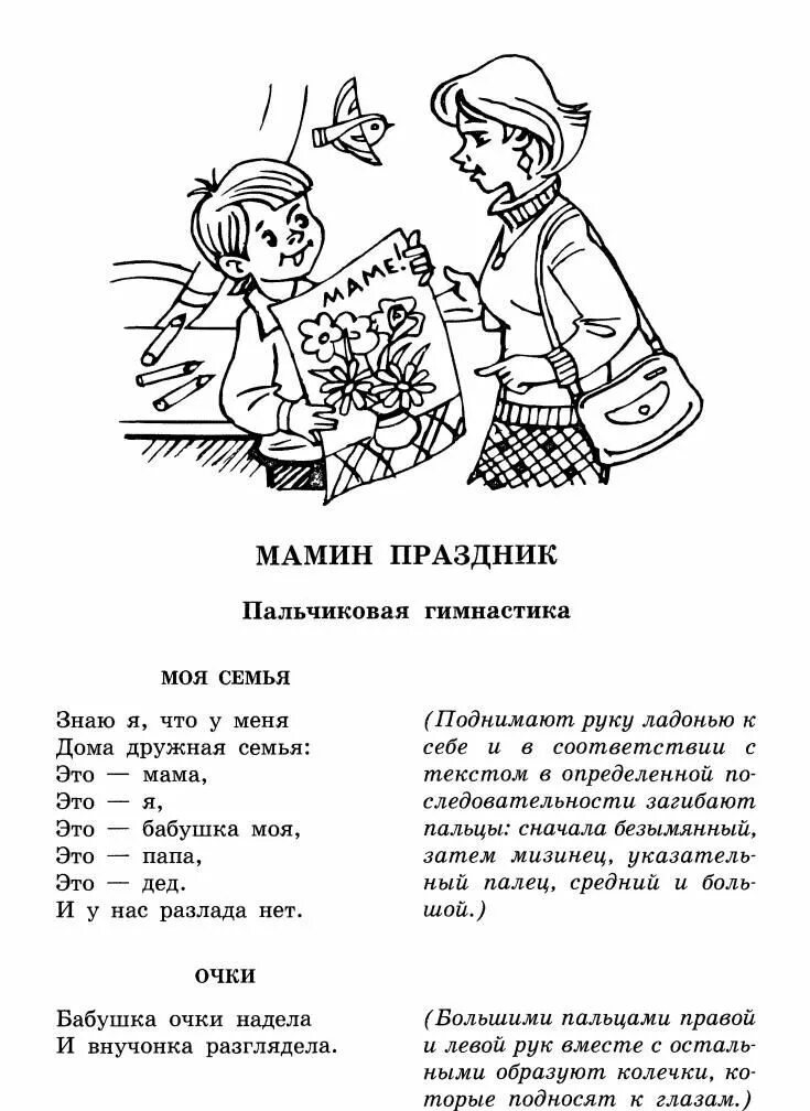 Пальчиковпя гимнастика по теме мамин Празх. Пальчиковая гимнастика про маму. Пальчиковая гимнастика на тему мамин день.