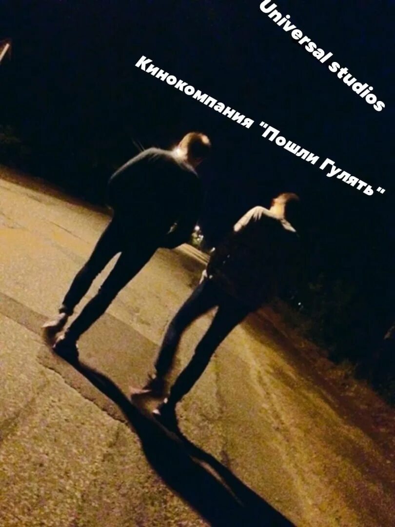 Ночью в 12 часов два приятеля. Парень в темноте на улице. парень гуляет ночью. парень с друзьями ночью. пацан с друзьями ночью.