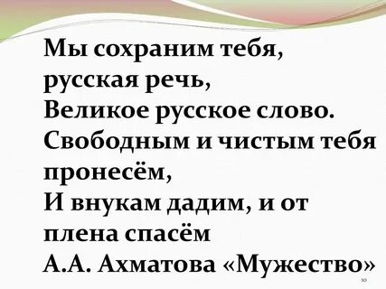 Текст по русскому май