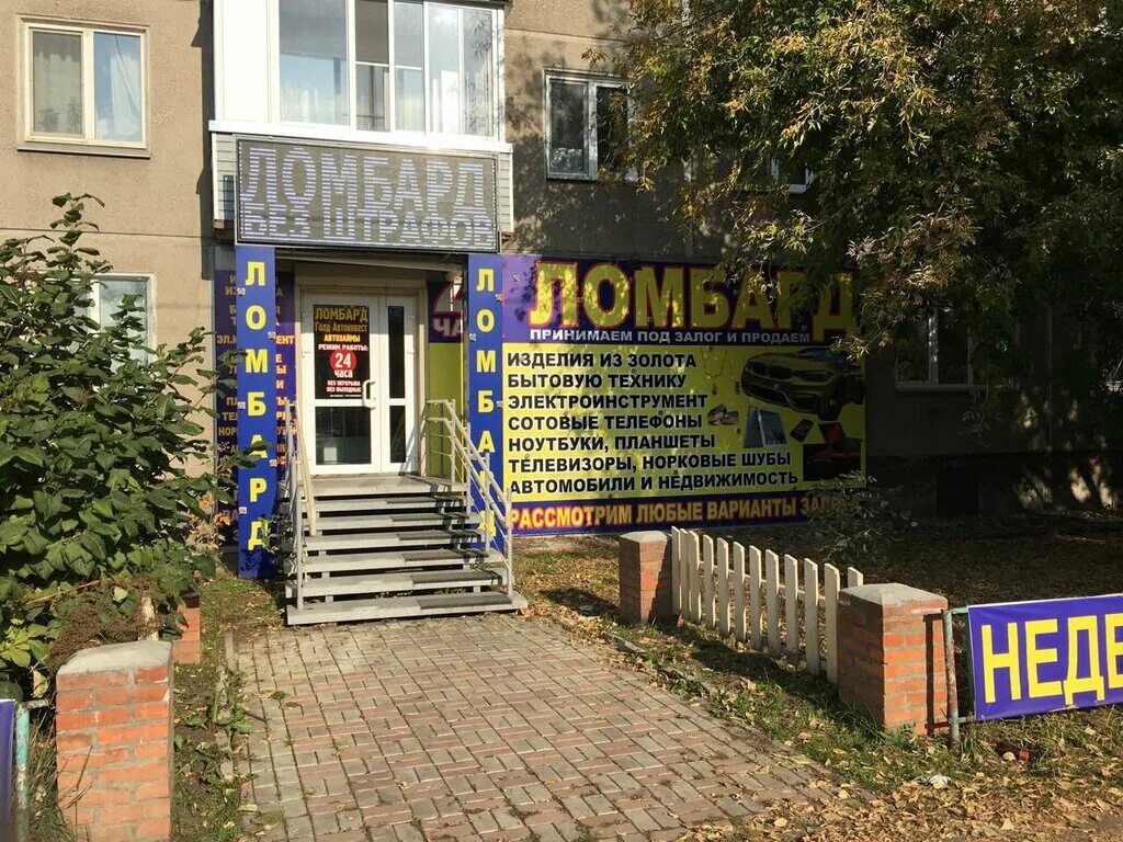 Ломбард томск. Ломбард голд авто инвест красноярск красноярский рабочий. Голд авто инвест. Голд авто инвест ломбард красноярск комсомольский. Голд авто инвест томск.