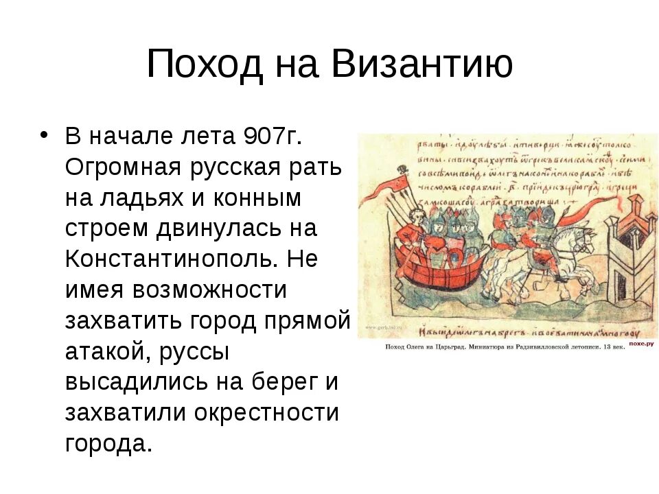 Результат похода олега. Поход князя Олега на Константинополь 907. Поход князя Олега на Царьград карта. 907 Год поход Олега на Константинополь карта. Поход Игоря на Византию 941.