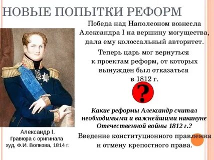 Попытки реформ