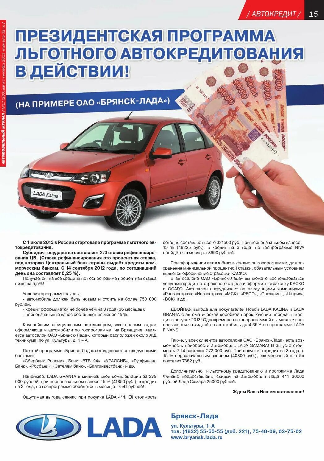 Покупка автомобиля программа поддержки. Автокредит. Льготное кредитование авто. Программы льготного кредитования авто. Льготный автокредит с господдержкой.