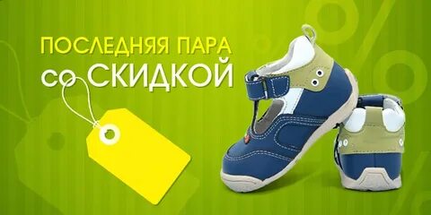 Последний пара обувь