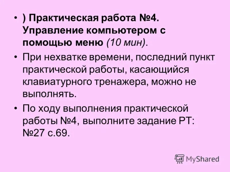 Практическая работа человек. А4 для практических работ. Практическая работа. Управление компьютером 5 класс практическая работа. Домашняя практическая работа «управление компьютером».