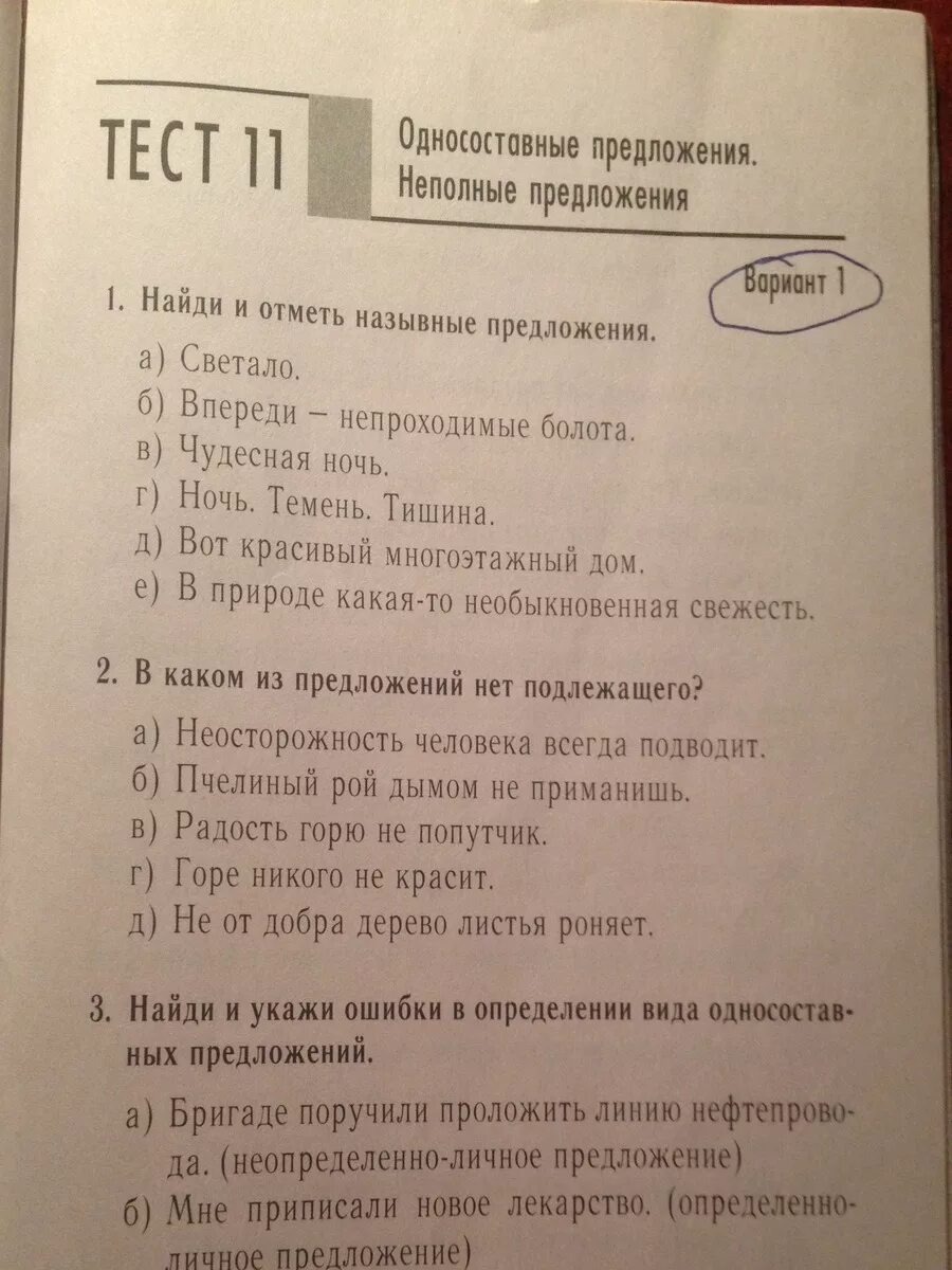 Проверочная работа неполные предложения 8 класс. Проверочная работа неполные предложения 8 класс