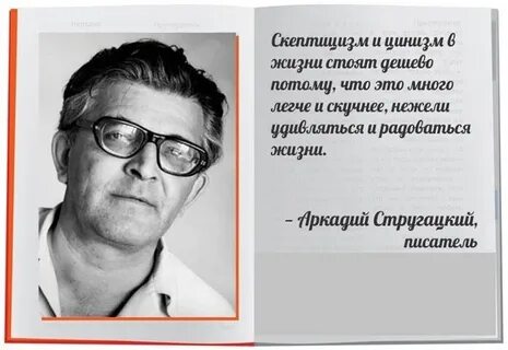 Афоризмы стругацких