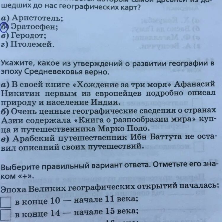 Какое из утверждений о рельефе верно крупнейший. География. Какое из утверждений верно. География какие утверждения верны. Какие утверждения верны география 5 класс. Какое из утверждений верное 6 класс география ответы.