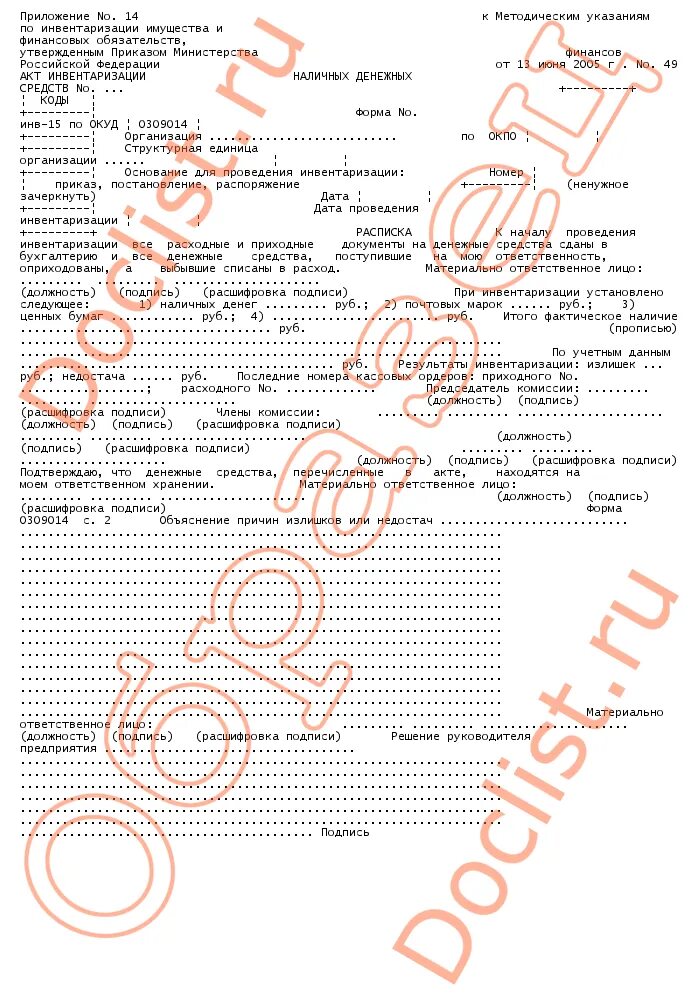 Акт инвентаризации 15