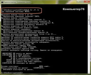 Проверка диска через командную