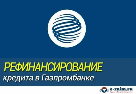 Газпромбанк калькулятор кредита потребительский рассчитать