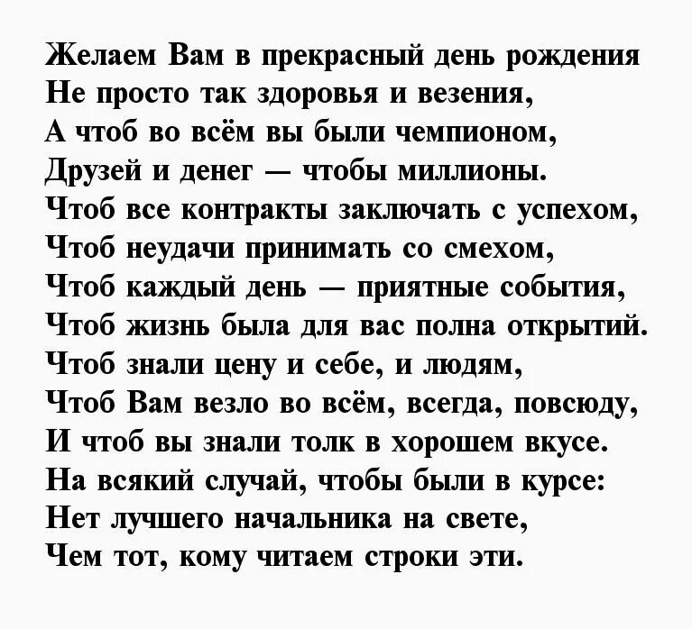 Поздравление в стихах директору с днем рождения