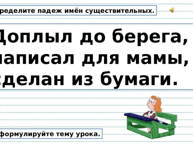 Доплыть до берега падеж