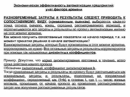 Эффективность автоматизации