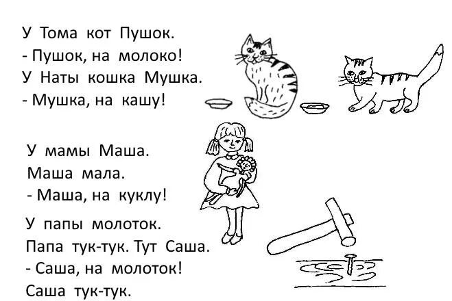 Чтение по слогам текст с картинками. Небольшие тексты для чтения по слогам для дошкольников. Тексты для чтения для дошкольников 5-6 лет по слогам. Тексты для чтения по слогам для дошкольников 6-7 лет. Тексты для чтения для дошкольников 5 лет по слогам.