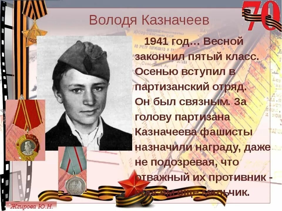 Герои современной России.