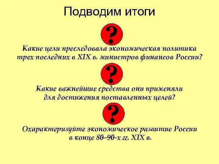 Какую цель он преследовал чего достиг. Какие экономические цели преследует экономическая политика. какие цели преследовала национальная политика. какие цели преследовала польша,. какие цели пре- следовали булавинцы?.