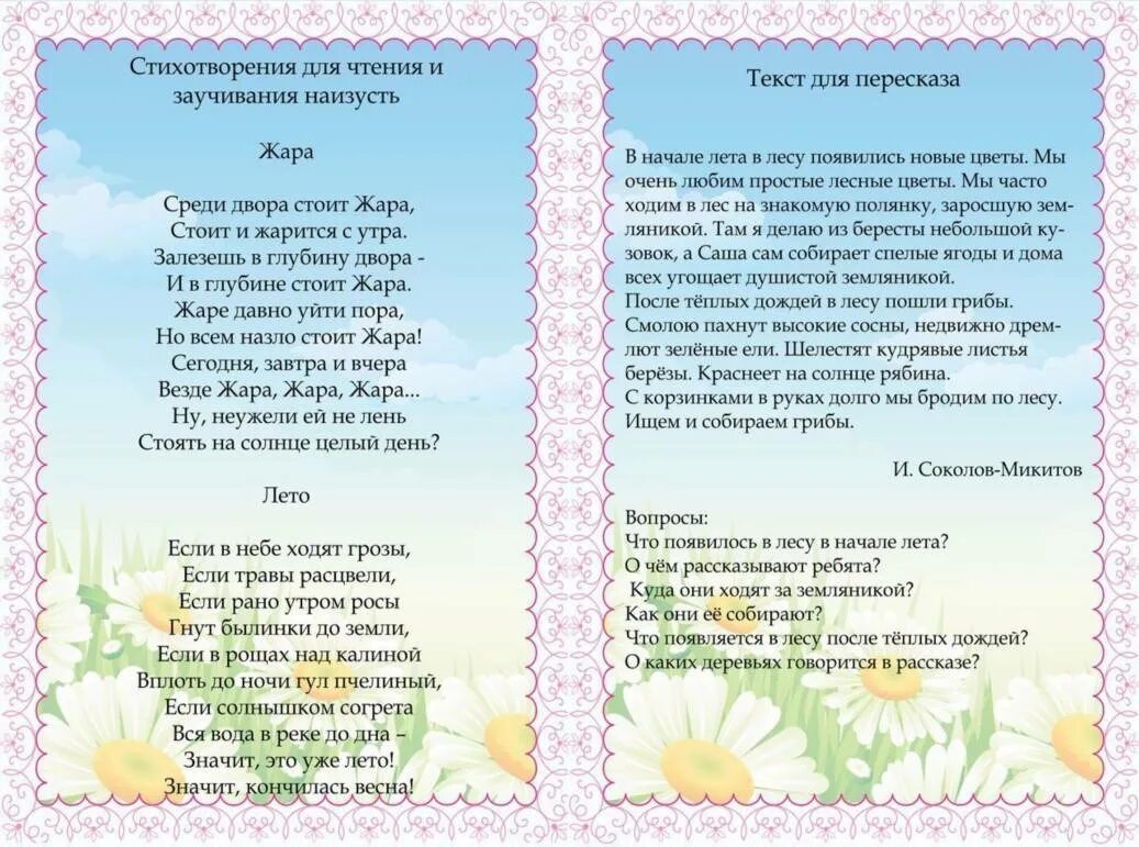 Стихи по программе 1 класса