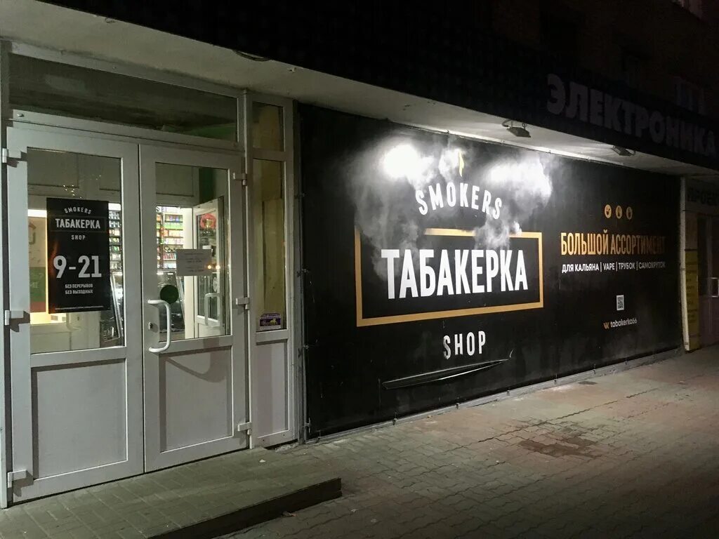Табакерка график работы. Новоуральск магазин табакерка. табакерка вывеска. табакерка хабаровск. табакерка магазин табачных изделий.