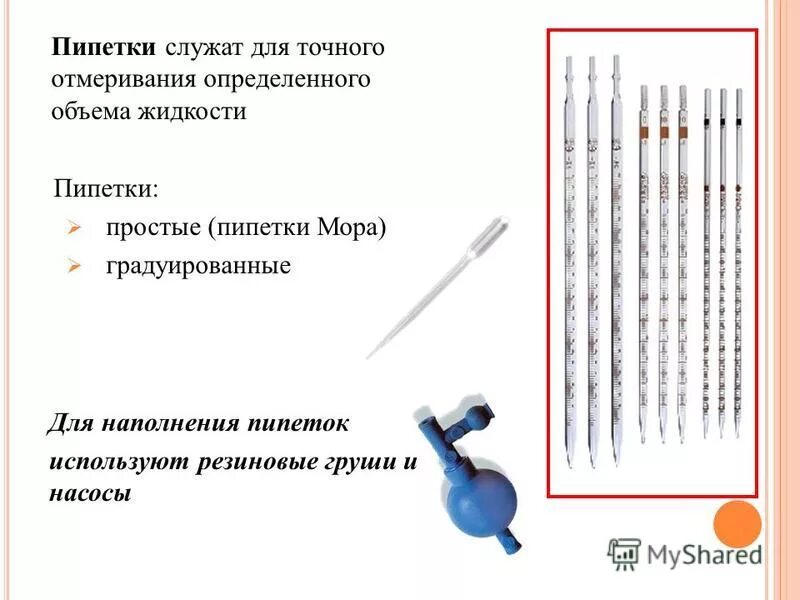 Пипетка установить. Мерная пипетка на 1 мл для титрования. пипетка для отбора жидкости 50 мл. пипетка мора для анализа. пипетка 1 мл (стекло) шкала.