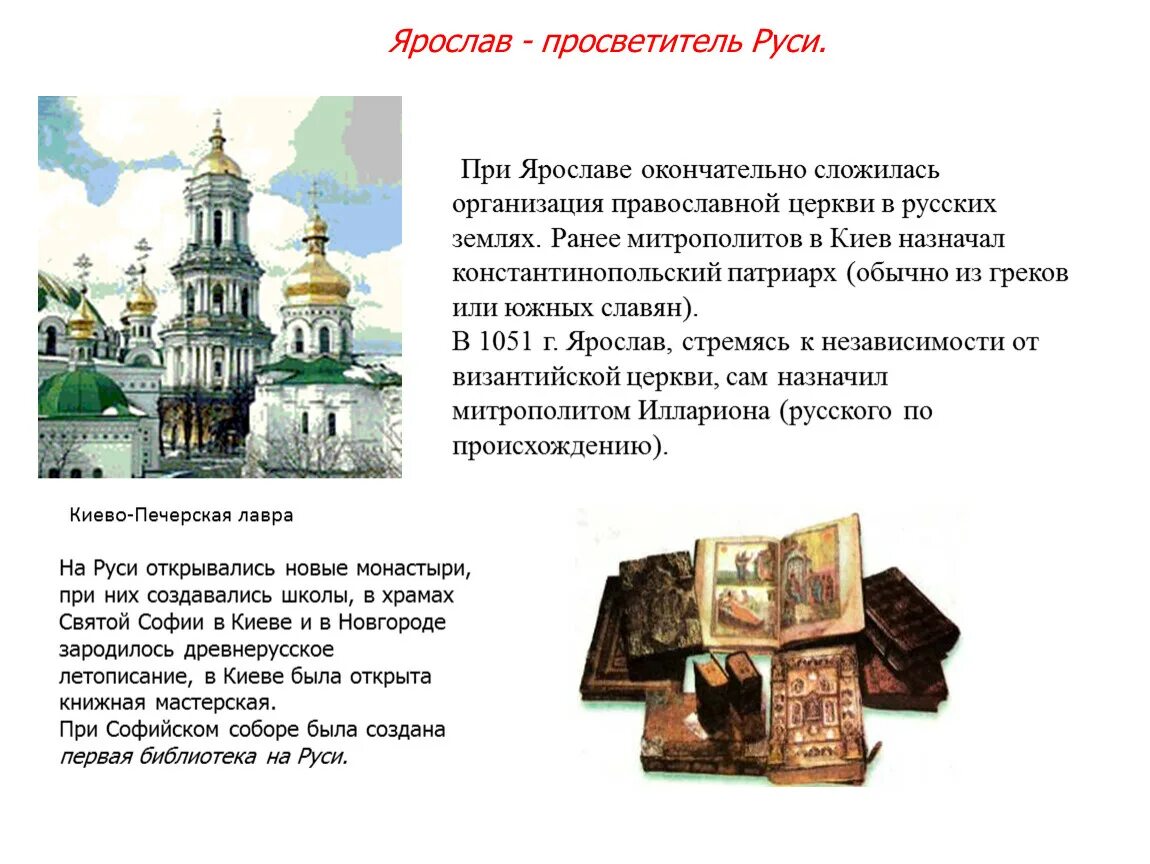 Русь при ярославе мудром тест. Киево печерская лавра при ярославе. киево-печерский монастырь при ярославе мудром. печерская лавра в киеве при ярославе мудром. киево-печерская лавра при ярослав мудрый.