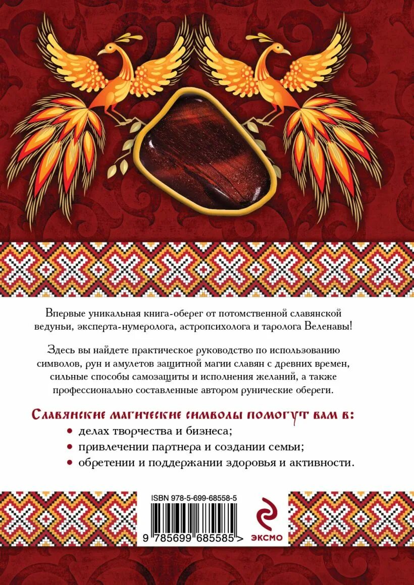 Сетевой проект книга оберег души Волхв Богумил "Книга оберегов" Нехудожественная литература купить по выгодно