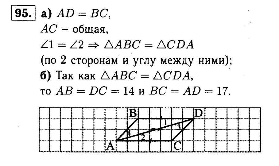 Геометрии 7 класс атанасян 95. Геометрия 7 класс Атанасян 95.