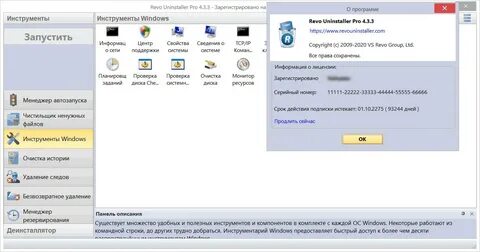 Revo uninstaller для windows 10