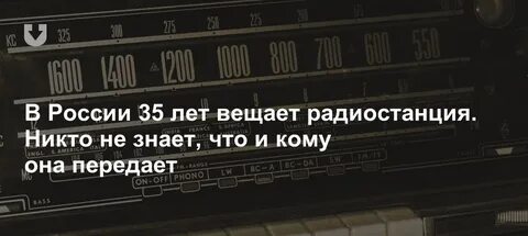 Откуда вещает
