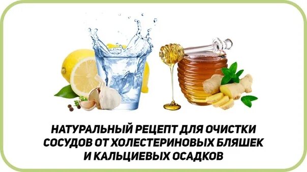 Что чистит сосуды от холестериновых. Продукты для очищения сосудов. Очистка сосудов от холестериновых отложений. Очищение сосудов от бляшек. Продукты очищающие сосуды от известковых отложений.