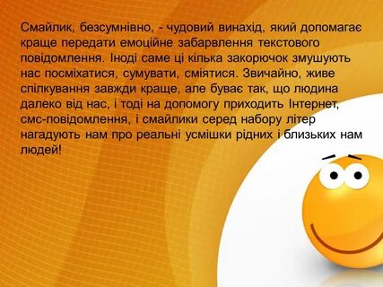 Проект на тему смайлики