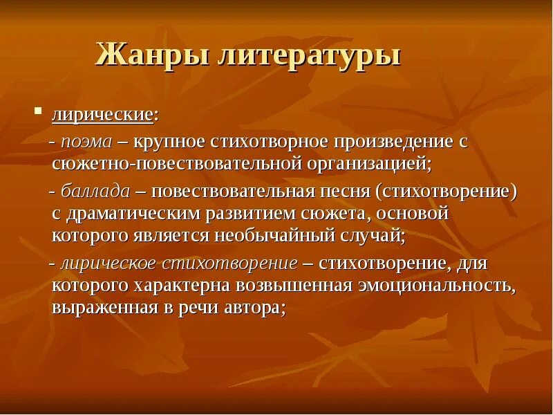 Поэма крупное стихотворное произведение. Лирическая поэма. Лирические произведения это произведения. Лирические Жанры поэма. Крупное стихотворное произведение с сюжетно повествовательной.