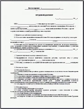 Договор слесарь сантехник