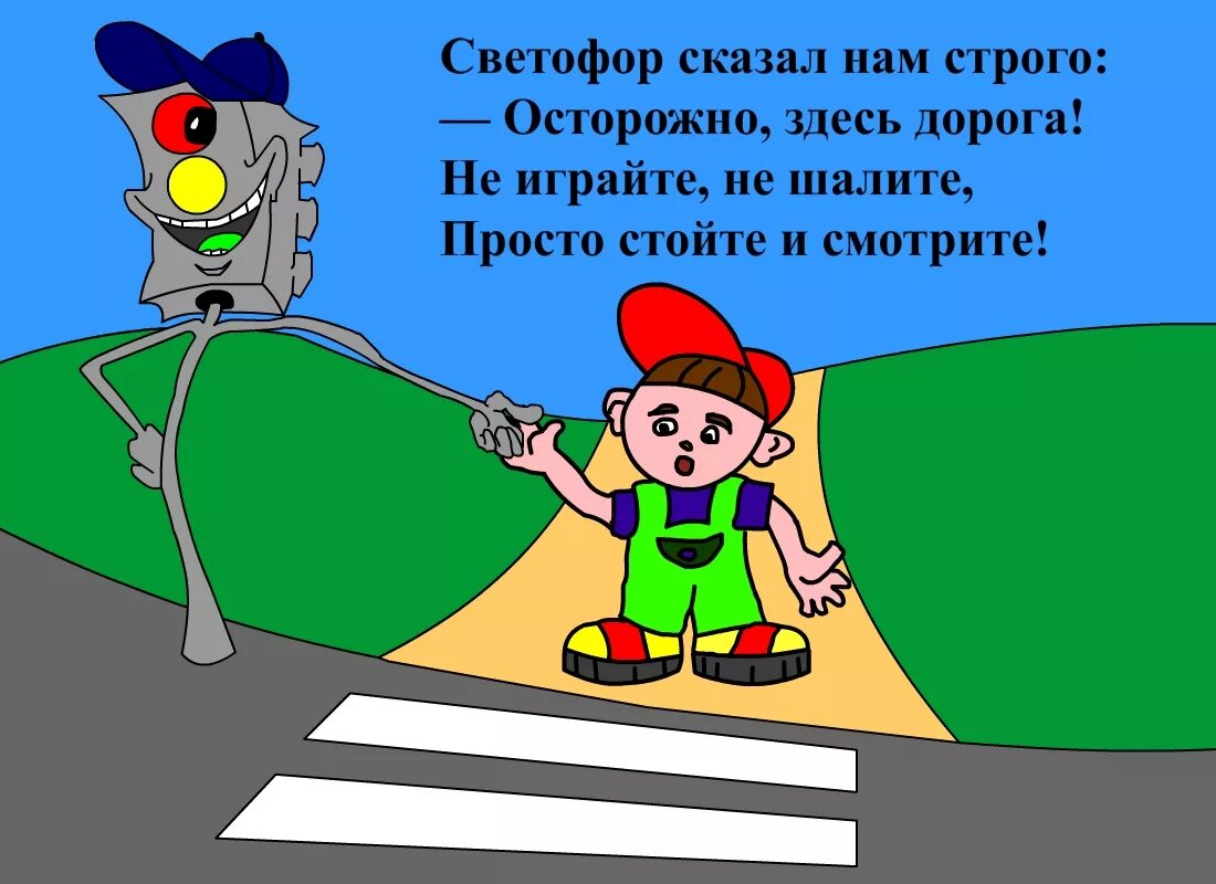 ПДД для детей. Иллюстрации по правилам дорожного движения. Рисунок по безопасности дорожного движения. Будьте осторожны на дороге.