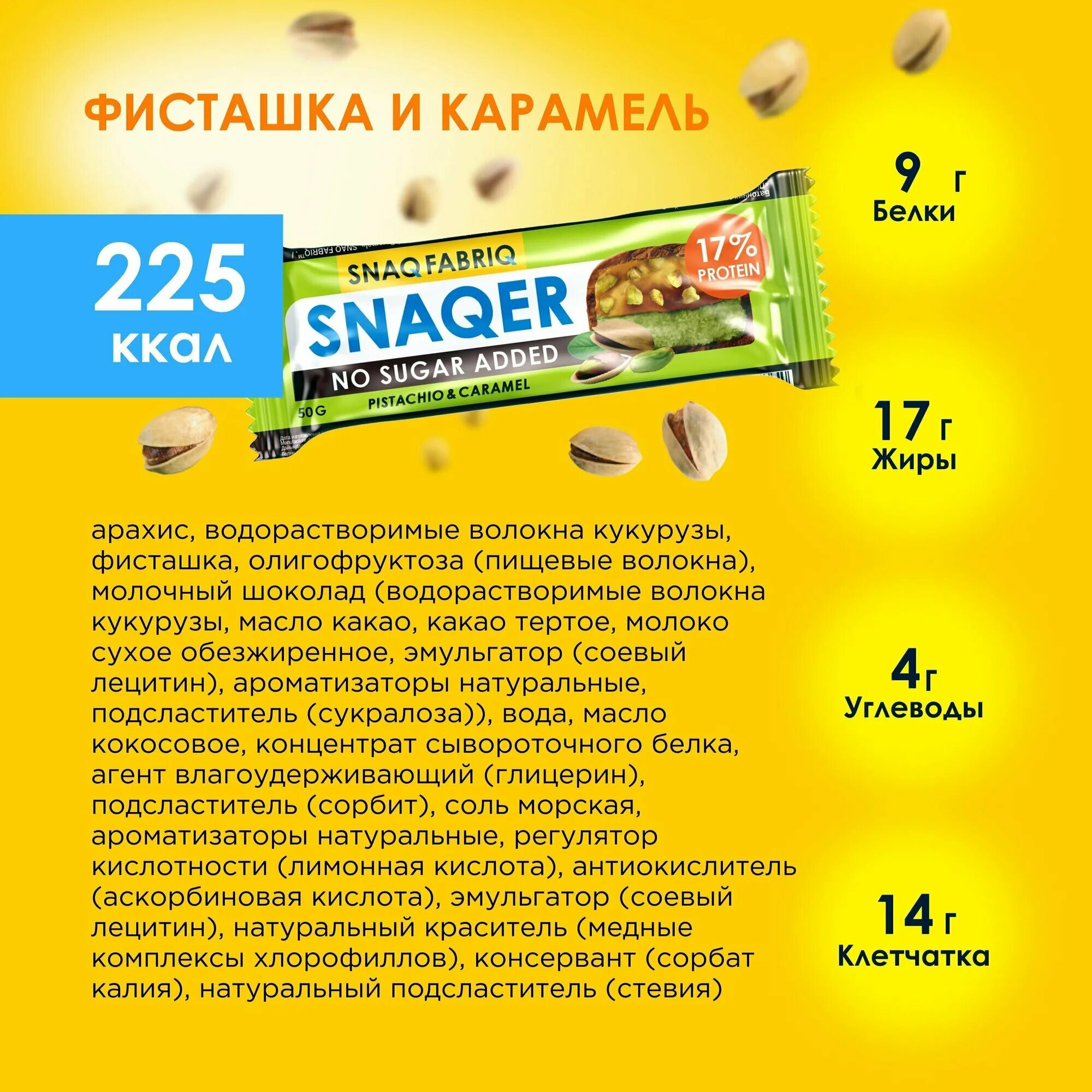Батончик без сахара шоколад snaq fabriq. Snaqer калорийность. Snaq fabriq батончик. Протеиновый батончик snaqer. Snaqer калорийность.