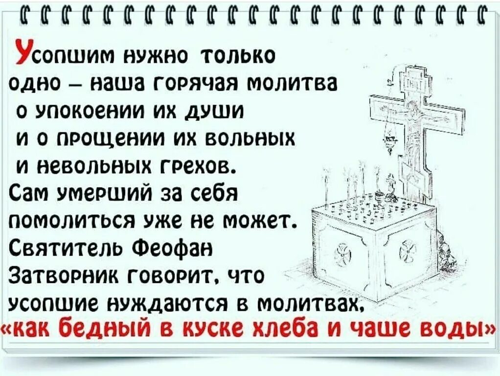 Как правильно читать за упокой. Молитва об упокоении. молитва за упокой души усопшего. молитва о упокоении усопших. молитва о новопреставленном усопшем.