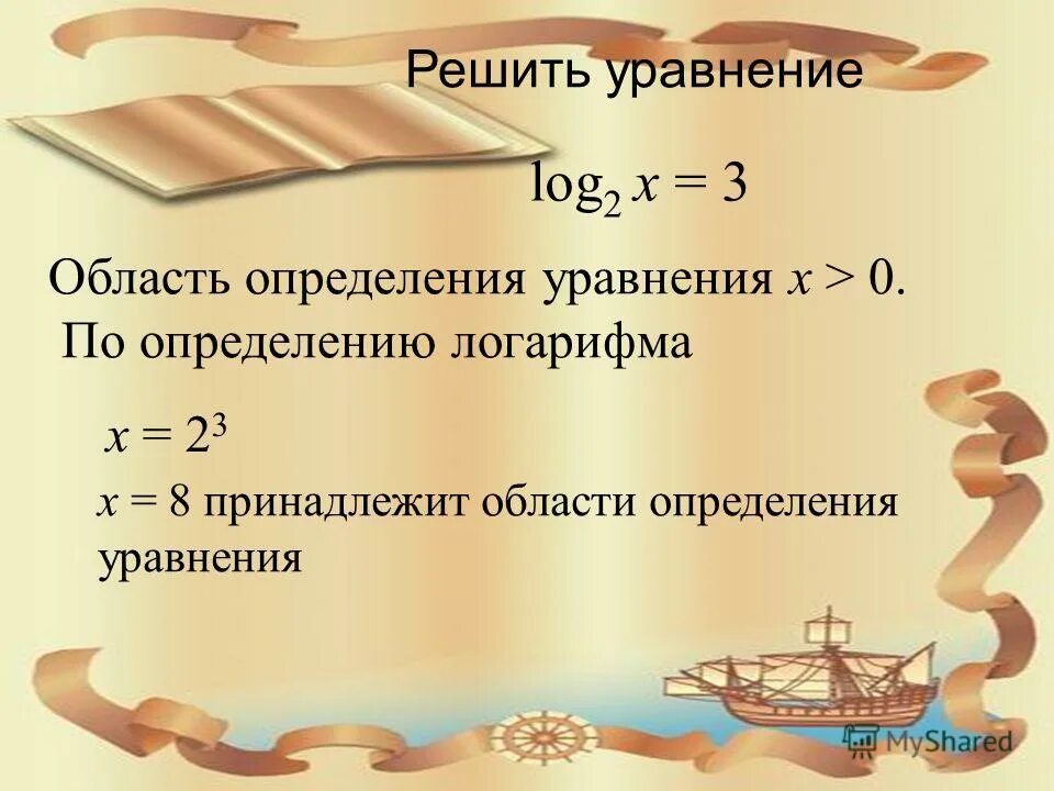 укажите область определения уравнения. укажите область определения уравнения. область определения уравнения. найдите область определения уравнения. решать уравнения область определения.
