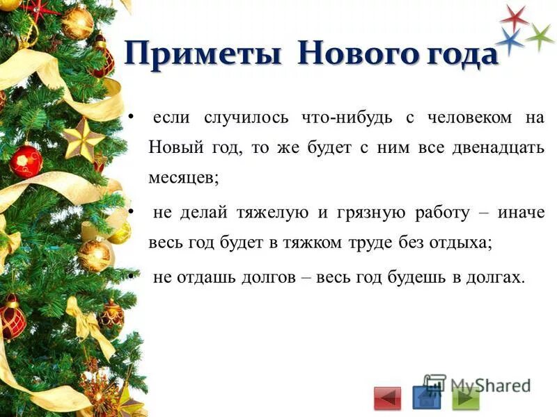 Новогодние приметы. Приметы нового года. Новогодние суеверия. Новогодние приметы на новый год. 5 примет нового года